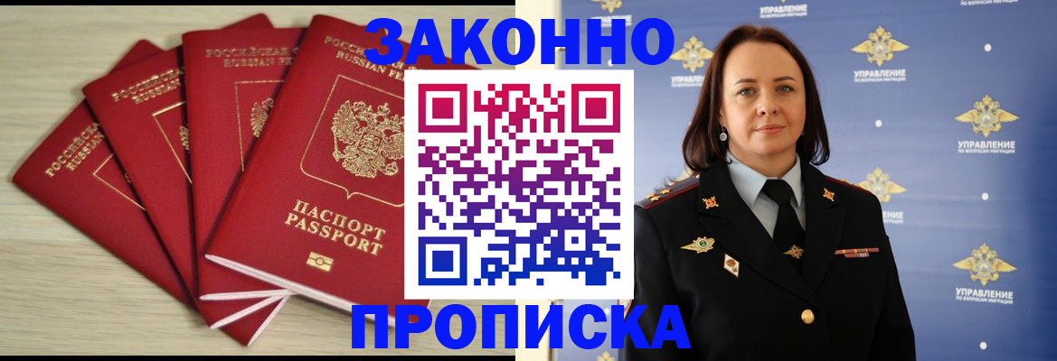 временная регистрация поиск в Усть-Лабинске