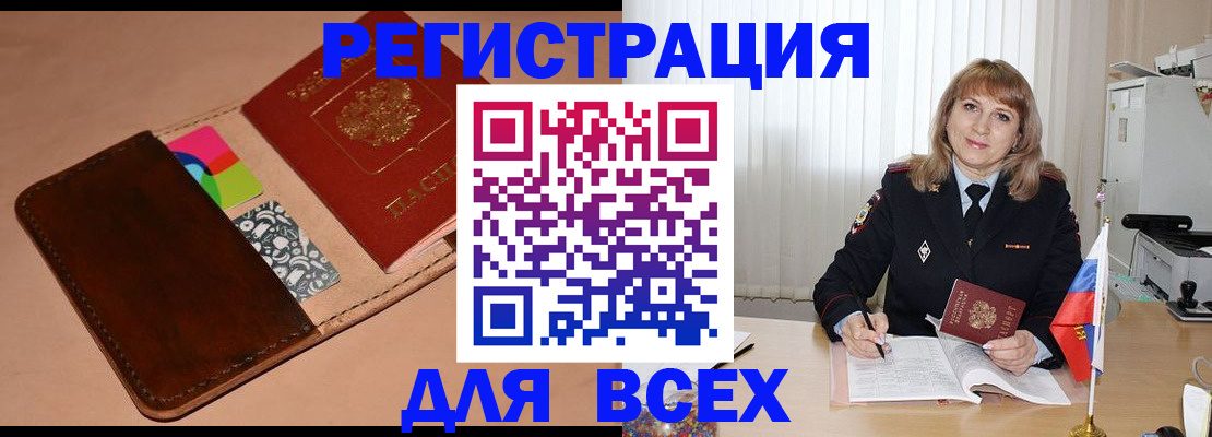 прописка 2025 в Усть-Лабинске