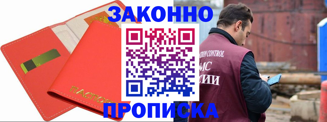 прописка от собственника в Усть-Лабинске