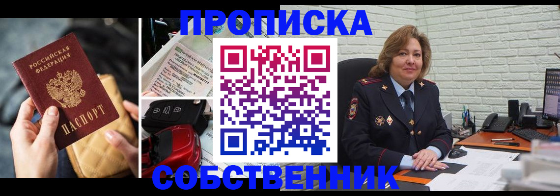 где прописаться в Усть-Лабинске